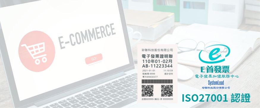 e首發票打造頂級電子發票加值服務中心 文章配圖