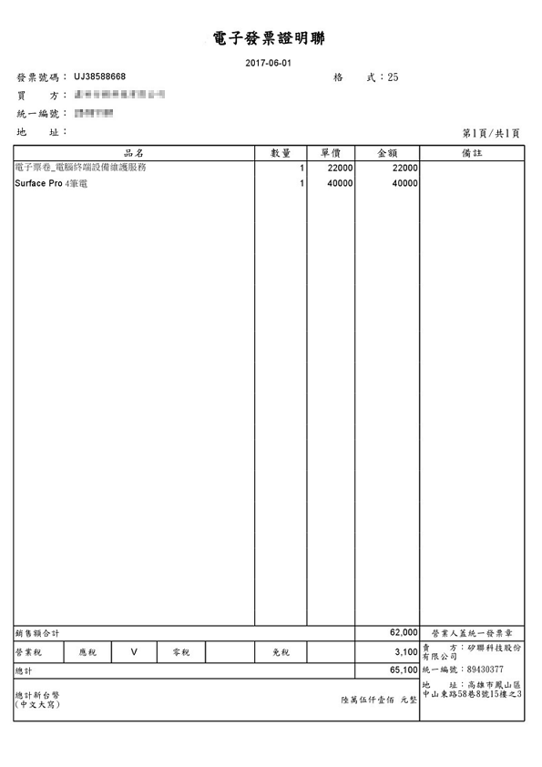 e首發票電子發票樣張說明(開立給營業人與法人機關)